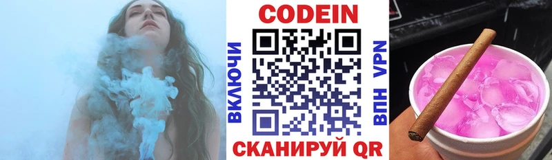 Купить где  Старый Крым  Codein Purple Drank 